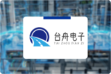 台舟电子｜用轻造助力生产车间透明化