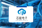 芯能电子｜用轻造实现工人计件工资自动核算，节省80%工作量