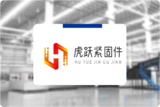 虎跃紧固件｜从0-1实践数字化生产管理，效果超预期！