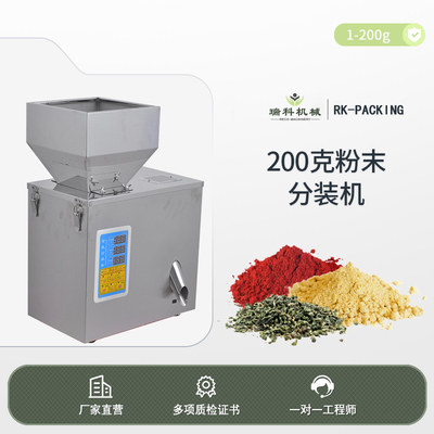 粉末200克分装机
