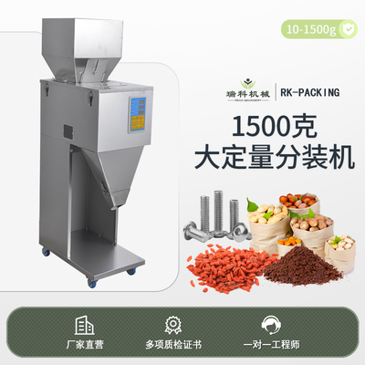 1500克大定量分装机