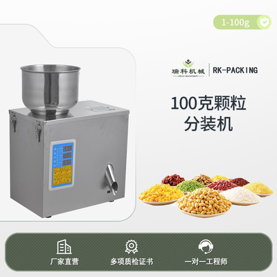 100克颗粒分装机
