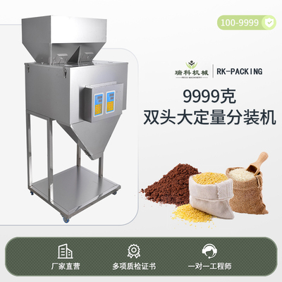 2头9999克大定量分装机