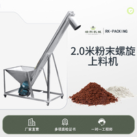 2.0米粉末螺旋上料机