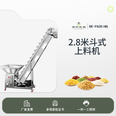 2.8米斗式上料机
