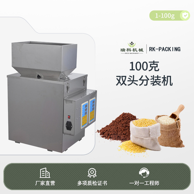 2头100克粉末分装机