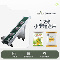 1.2米小型输送带
