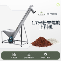 1.7米粉末螺旋上料机