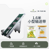 1.6米小型输送带