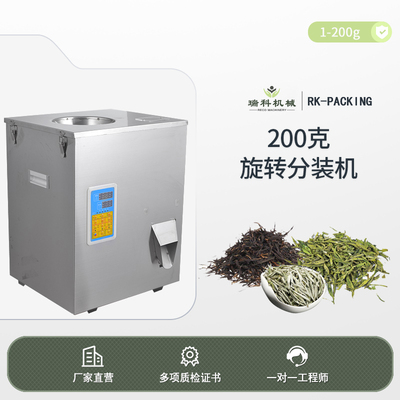 200克旋转分装机