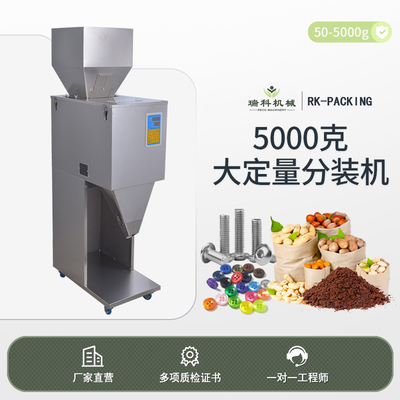 5000克大定量分装机