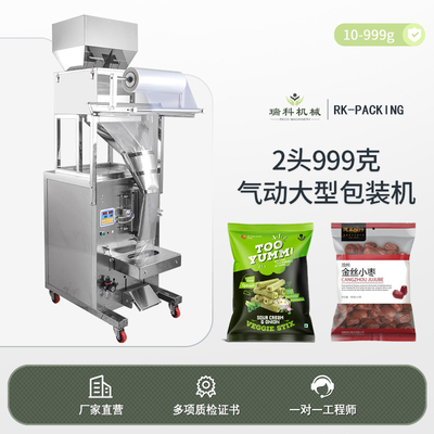 2头999克气动大型背封包装机
