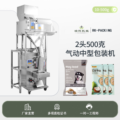 2头500克气动中型包装机