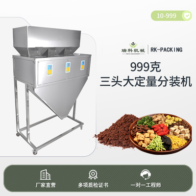 3头999克大定量分装机