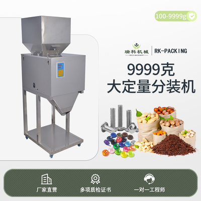 9999克大定量分装机