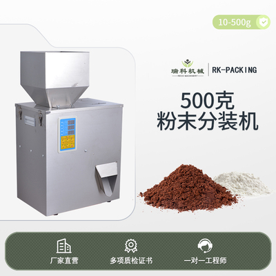 粉末500克分装机