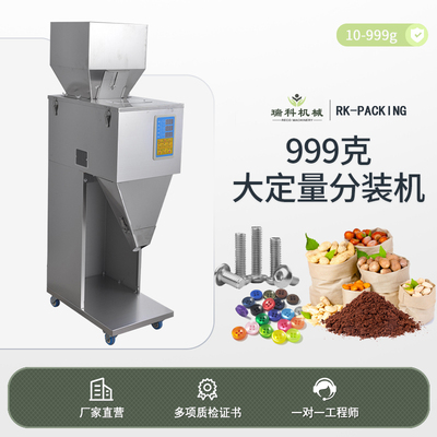 999克大定量分装机