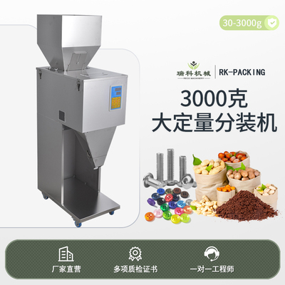3000克大定量分装机