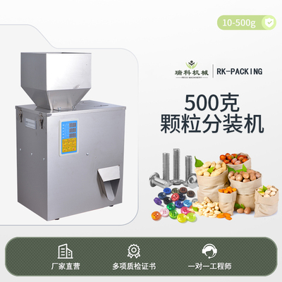 500克颗粒分装机