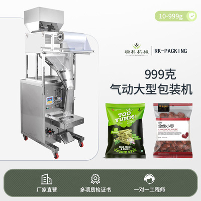 999克气动大型包装机