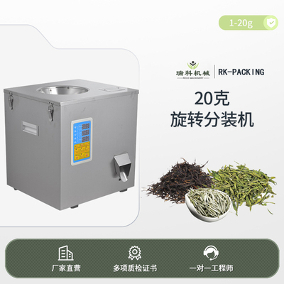 20克旋转分装机