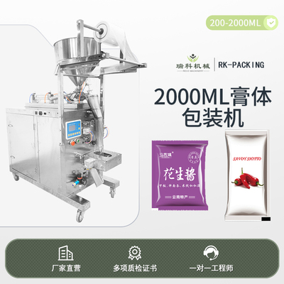 2000ML膏体包装机