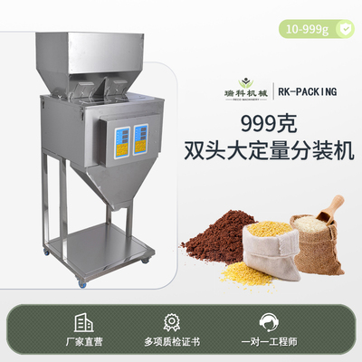 2头999克大定量分装机