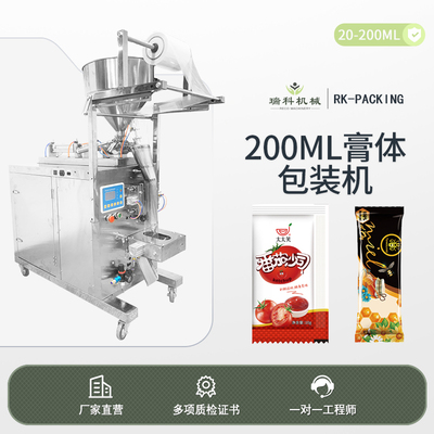200ML膏体包装机